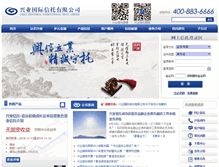Tablet Screenshot of ciit.com.cn